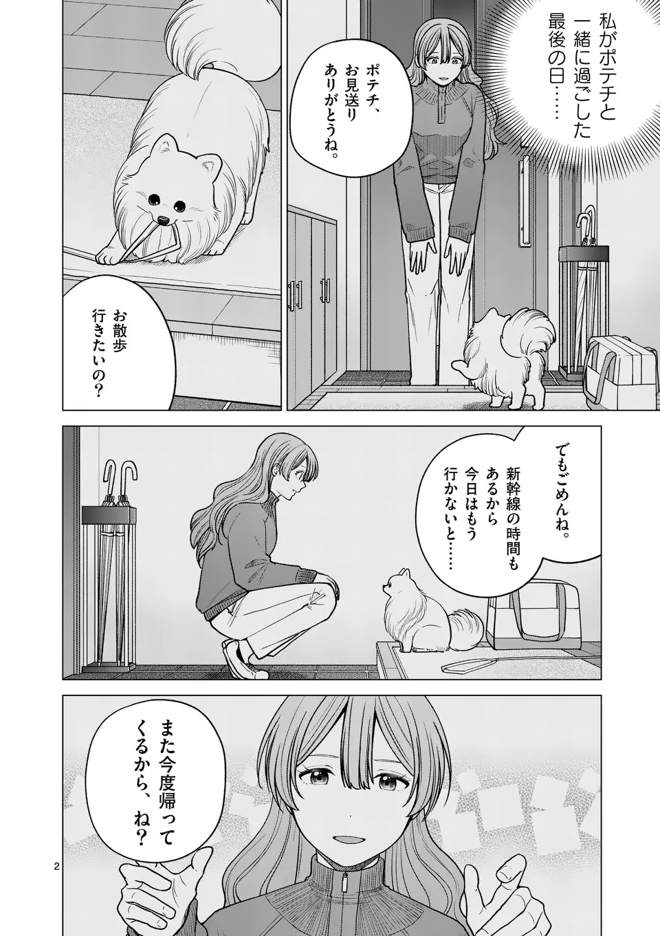 Isekai Pomeranian to Niji no Mofumofu Tabi - Chapter 27 - Page 2